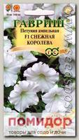 Петуния ампельная Снежная королева F1, 10 шт. Элитная клумба