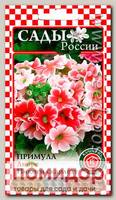 Примула Либре Пикоти Скарлетт, 10 шт.