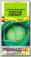 Капуста белокочанная Сибирский Гигант, 0,5 г