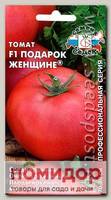 Томат Подарок женщине F1, 0,05 г Профессиональная серия