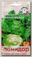 Салат кочанный Обхрустишься, 0,5 г