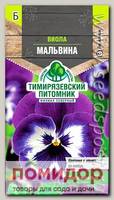 Виола Мальвина, 0,05 г