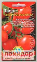 Томат Северная малютка, 20 шт.