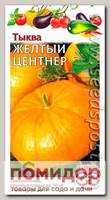 Тыква Желтый центнер, 2 г