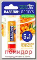 Вазелин для губ Сибирская облепиха (Восстановление и питание), 4,5 г
