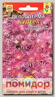 Делосперма Купера, 10 драже