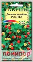 Дюшенея индийская Росита, 20 шт.