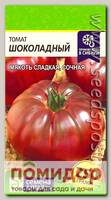 Томат Шоколадный, 0,05 г