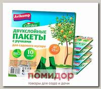 AV Avikomp Garden Двухслойные пакеты с ручками для Садового мусора Зеленые до 25 кг, 10 шт. (пласт)