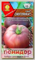 Томат Смуглянка ®, 0,2 г
