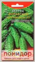 Огурец Моравский корнишон F1, 12 шт.