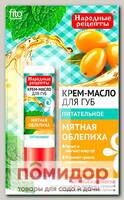 Крем-масло для губ Питательное Мятная Облепиха, 4,5 г