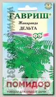 Жакаранда Дельта, 3 шт.