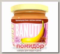 Десерт банановый с Молочным шоколадом без сахара, 200 г