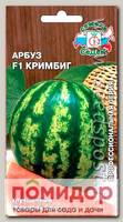 Арбуз Кримбиг F1, 0,5 г Профессиональная серия