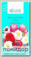 Мак самосейка Махровый, Смесь, 0,1 г