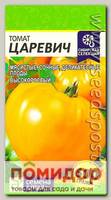 Томат Царевич, 0,05 г Сибирская селекция!