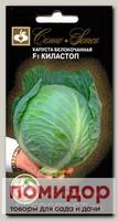 Капуста белокочанная Киластоп F1, 15 шт.