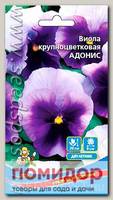 Виола крупноцветковая Адонис, 0,05 г