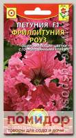 Петуния Фриллитуния Роуз F1, 10 драже
