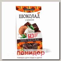Шоколад с Кокосом, 100 г