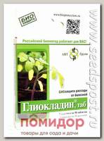 Глиокладин (Биологический фунгицид), 100 таблеток