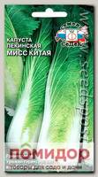 Капуста пекинская Мисс Китая F1, 0,3 г