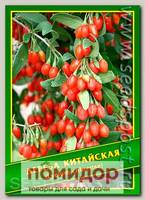 Дереза Китайская, 0,1 г (60 шт.)