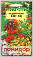 Декоративная смесь Бордюры, 0,5 г