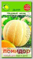 Дыня Медовый Месяц, 0,5 г