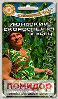 Огурец Июньский Скороспел F1, 7 шт.