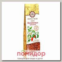Перец чили красный Халапеньо (Королевская коллекция), 15 г