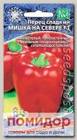 Перец сладкий Мишка на Севере F1, 20 шт. Сибирская Серия