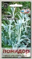 Стахис византийский Нежность, 0,1 г