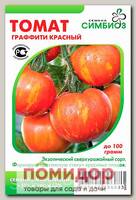 Томат Граффити Красный, 5 шт.