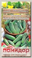 Огурец Клавдия Премиум F1, 10 шт. Наши-Настоящие!