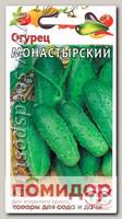 Огурец Монастырский, 1 г