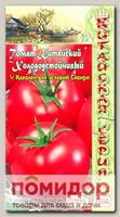 Томат Китайский Холодоустойчивый, 0,1 г Китайская серия