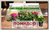 Фитосветильник (фитолампа) растущий ЗДОРОВЬЯ КЛАД, 9 Вт