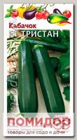 Кабачок Тристан F1, 5 шт.