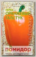 Перец сладкий Галстук Оранжевый, 10 шт.