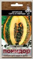 Тыква твердокорая Даная, 10 шт. Авторские сорта и гибриды