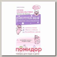 Сыворотка-желе для лица, шеи и декольте Увлажнение и Восстановление MISS ROSE Etude Organix, 8 мл