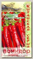 Перец острый Красный Дракон, 0,2 г Китайская серия