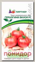 Томат Герцогиня Вкуса F1, 0,1 г