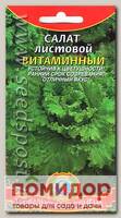 Салат листовой Витаминный, 0,5 г