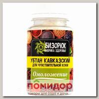 Убтан Кавказский для лица Омоложение, 100 г