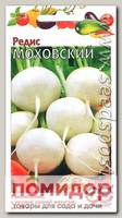 Редис Моховский, 2 г
