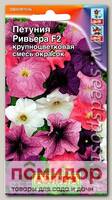 Петуния крупноцветковая Ривьера F2 , Смесь, 10 шт.