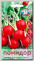 Редис Аленка ®, 0,3 г